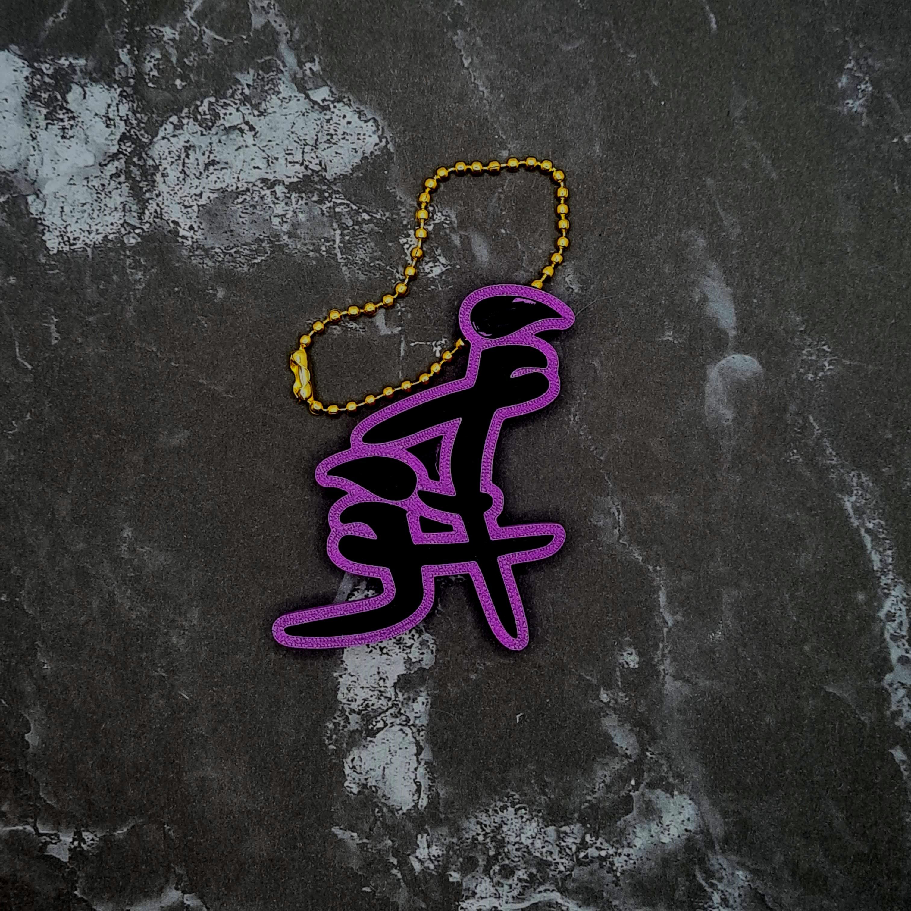 Naughty Kanji Keychain 3d model